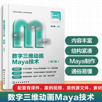 数字三维动画Maya技术(张子瑞)