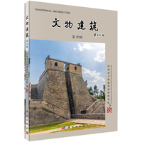 文物建筑（第18辑）