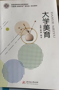大学美育