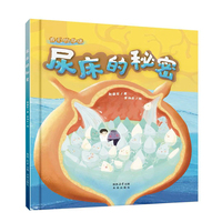 我们的身体系列：尿床的秘密