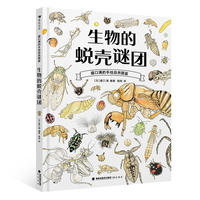 盛口满的手绘自然图鉴：生物的蜕壳谜团（内含200多种生物蜕变轨迹的视觉化呈现，感受科学与美学碰撞的独特魅力）