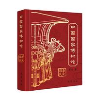 博物馆系列小小书：中国国家博物馆(吊坠款)