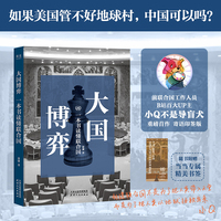 大国博弈 一本书读懂联合国 首刷限定寄语印签版 赠专属书签 B站百大UP主小Q不是导盲犬重磅首作 当当自营图书
