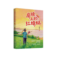 肩膀上的红蜻蜓