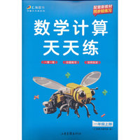 数学计算天天练 一年级上册
