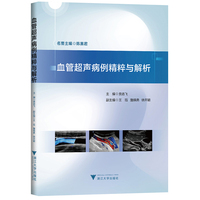 血管超声病例精粹与解析