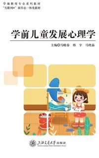 学前儿童发展心理学