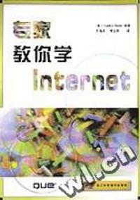 专家教你学Internet