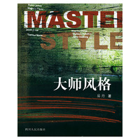 大师风格