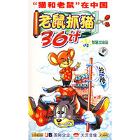 老鼠抓猫36计10碟装(VCD)