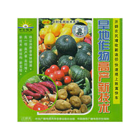 旱地作物高产新技术最新农村实用技术系列(VCD)
