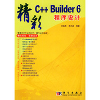 精彩C++Builder 6程序设计