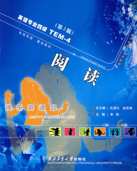 英语专业四级（第3版）阅读