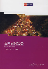 合同案例实务