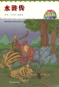 水浒传