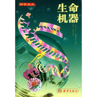 生命机器