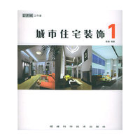 城市住宅装饰（1）（附CD-ROM光盘一张）