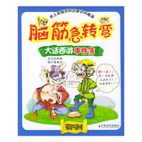脑筋急转弯 大话西游事件薄 第四回