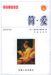 简·爱：世界文学经典