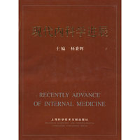 现代内科学进展