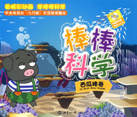 棒棒科学：西瓜猪卷（含盘）