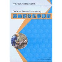 森林采伐作业规程