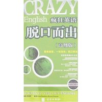 疯狂英语脱口而出(高级版)(附盘)