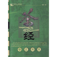 茶经