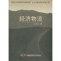 经济物流