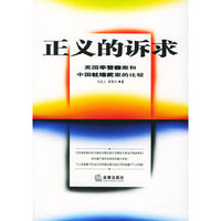 正义的诉求(美国辛普森案和中国杜培武案的比较)
