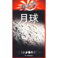 宇宙系列：月球
