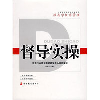督导实操