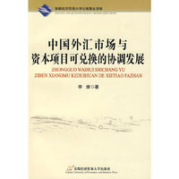 中国外汇