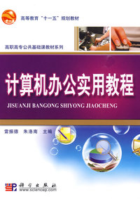 计算机办公实用教程