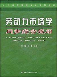 劳动力市场学