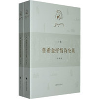 普希金抒情诗全集（上、下卷）