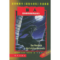 狼人/恐怖俱乐部系列丛书
