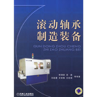 滚动轴承制造装备