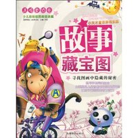故事藏宝图 美德童话卷