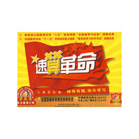 速算革命(8VCD)