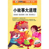 （小学生新课标课外读物.第六辑）小故事大道理