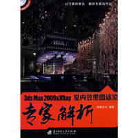 3ds Max 2009&VRay 室内效果图渲染专家解析