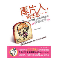 厚片人，请注意.....69%地球人类必须掌握的美感技巧