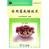 食用菌栽培技术
