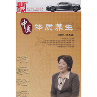 中医体质养生 家佳听书馆出品(软件)