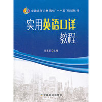 实用英语口译教程