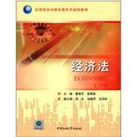 经济法