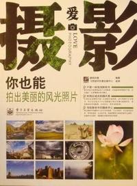 你也能拍出美丽的风光照片