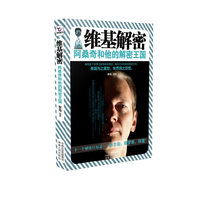 维基解密