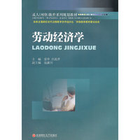劳动经济学